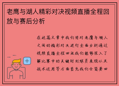 老鹰与湖人精彩对决视频直播全程回放与赛后分析